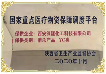 國(guó)家重點(diǎn)醫(yī)療物資保障調(diào)度平臺(tái)