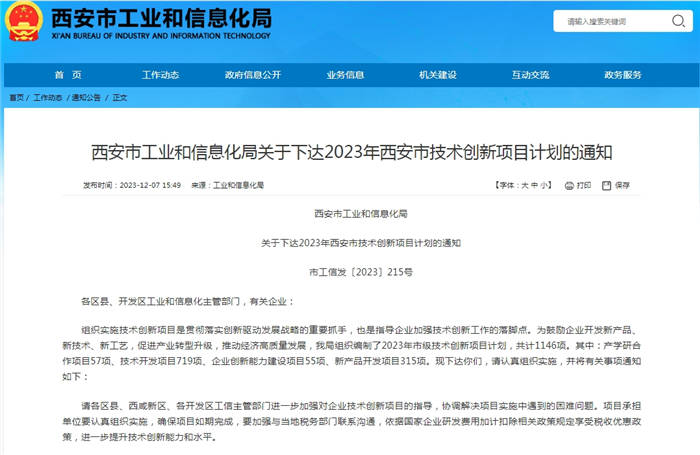 漢隆公司“食品級堿性泡沫清洗劑的研究與應用”入選“西安市技術創新項目”！