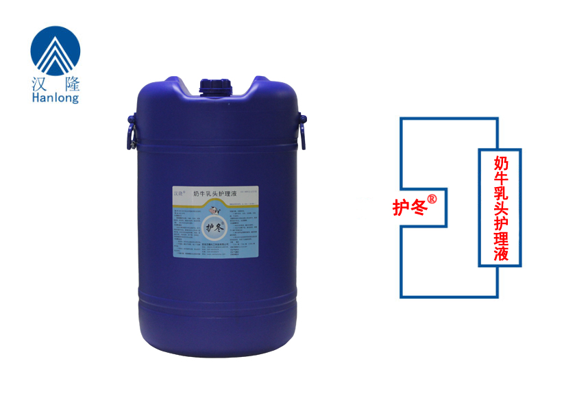 護冬（奶牛乳頭保護劑）