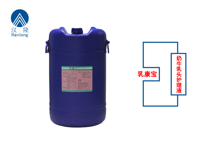 乳康寶（奶牛乳頭護(hù)理液）