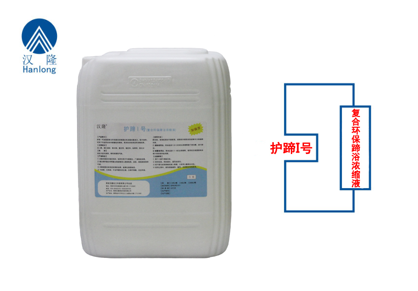 護(hù)蹄I號（加強(qiáng)型）--復(fù)合環(huán)保蹄浴濃縮液