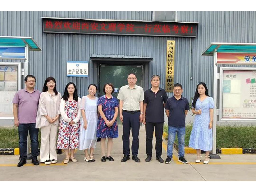 校企交流、共鑄未來——西安文理學(xué)院化學(xué)工程學(xué)院一行到陜西漢隆清潔科技有限公司參觀交流！