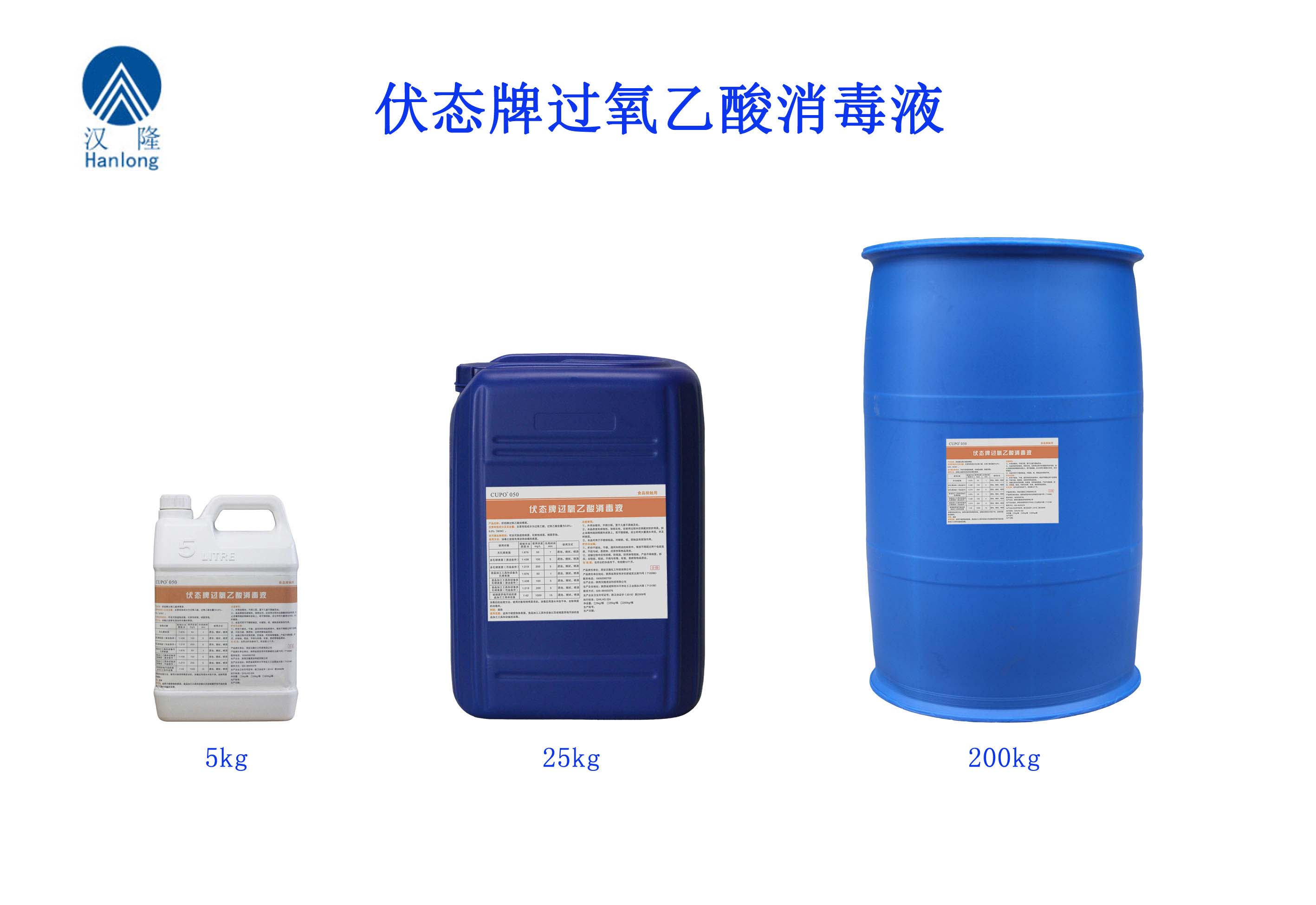 伏態牌過氧乙酸消毒液