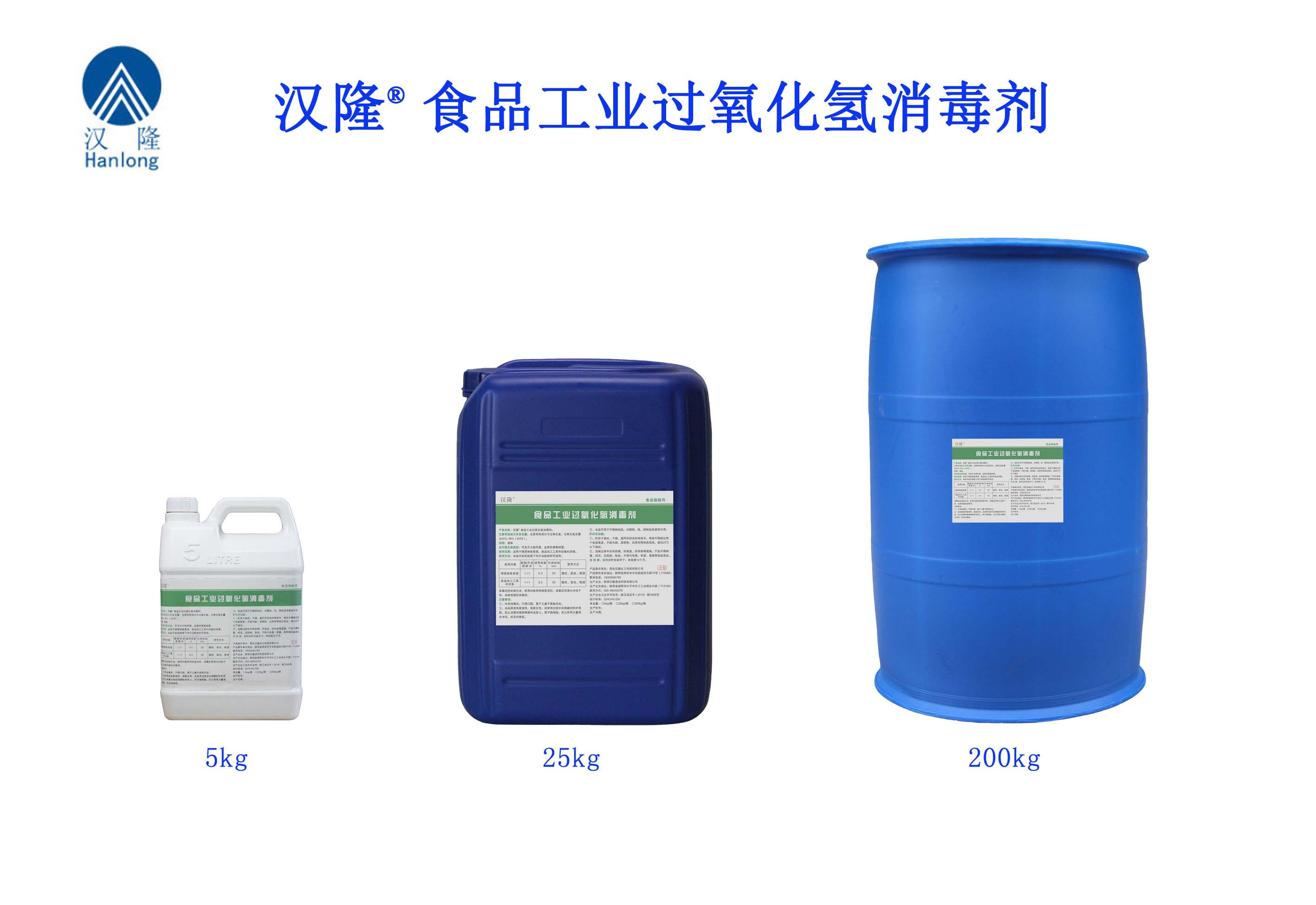 漢隆®食品工業過氧化氫消毒劑