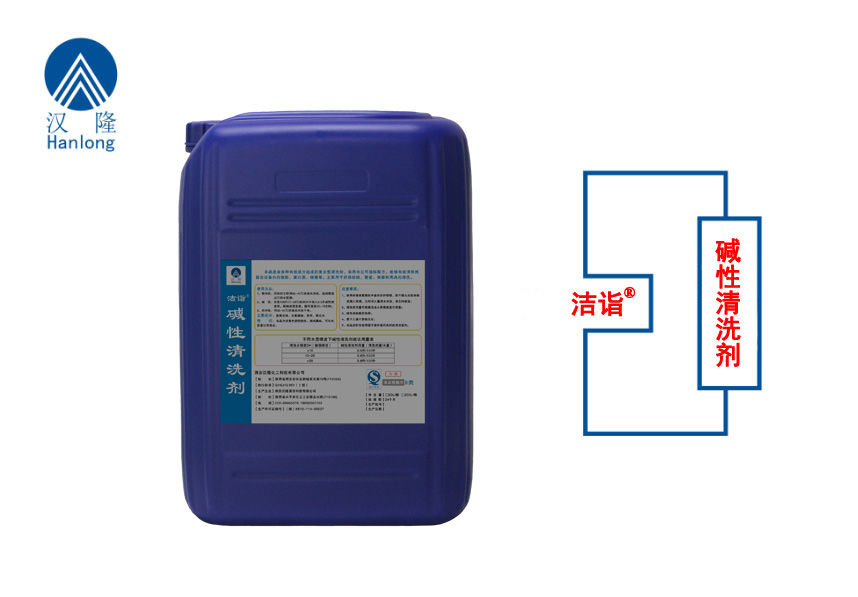 潔詣®堿性清洗劑