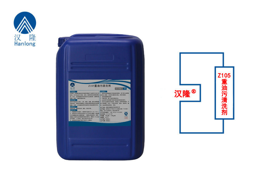 Z105重油污清洗劑