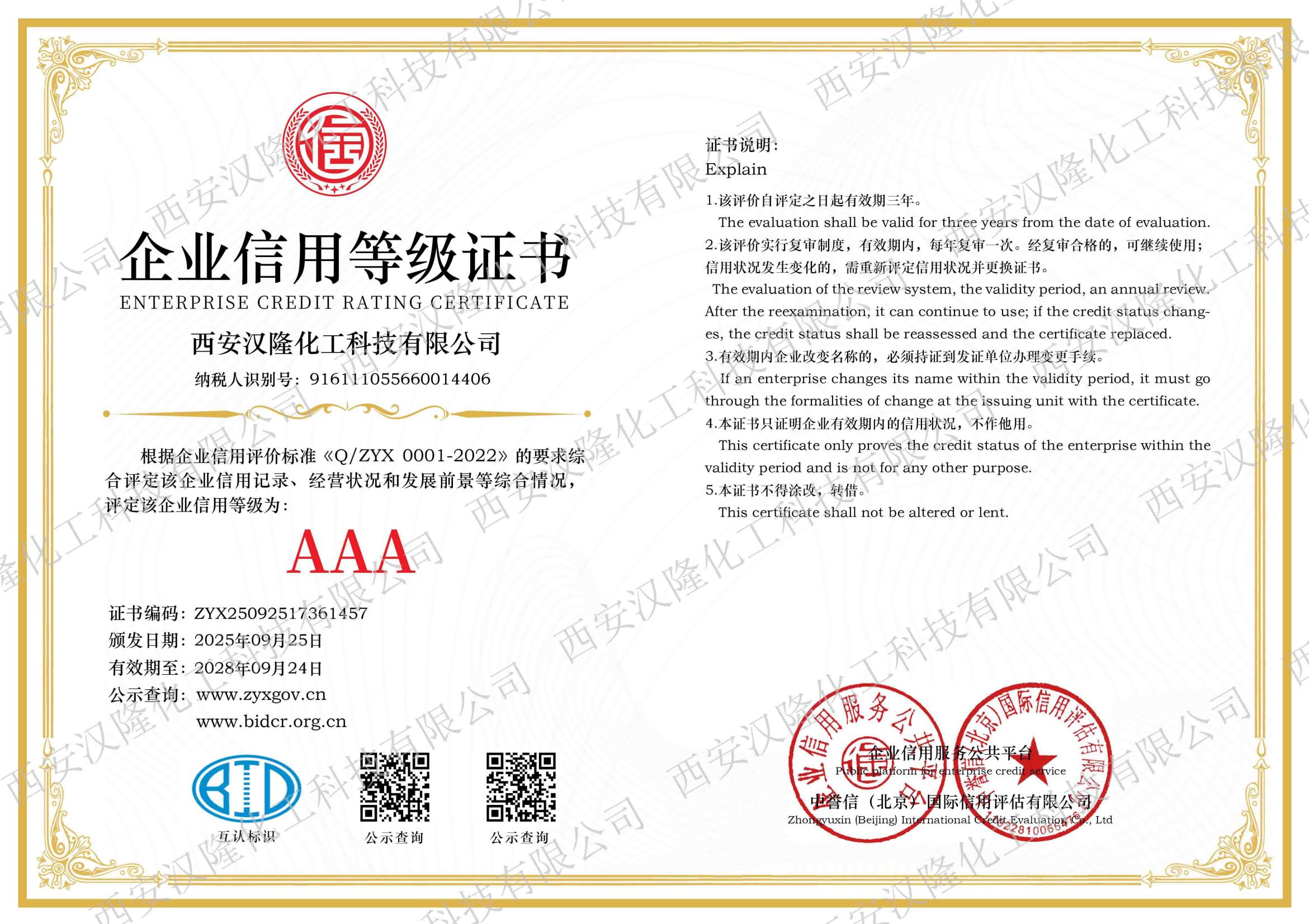 企業(yè)信用等級(jí)證書(shū)