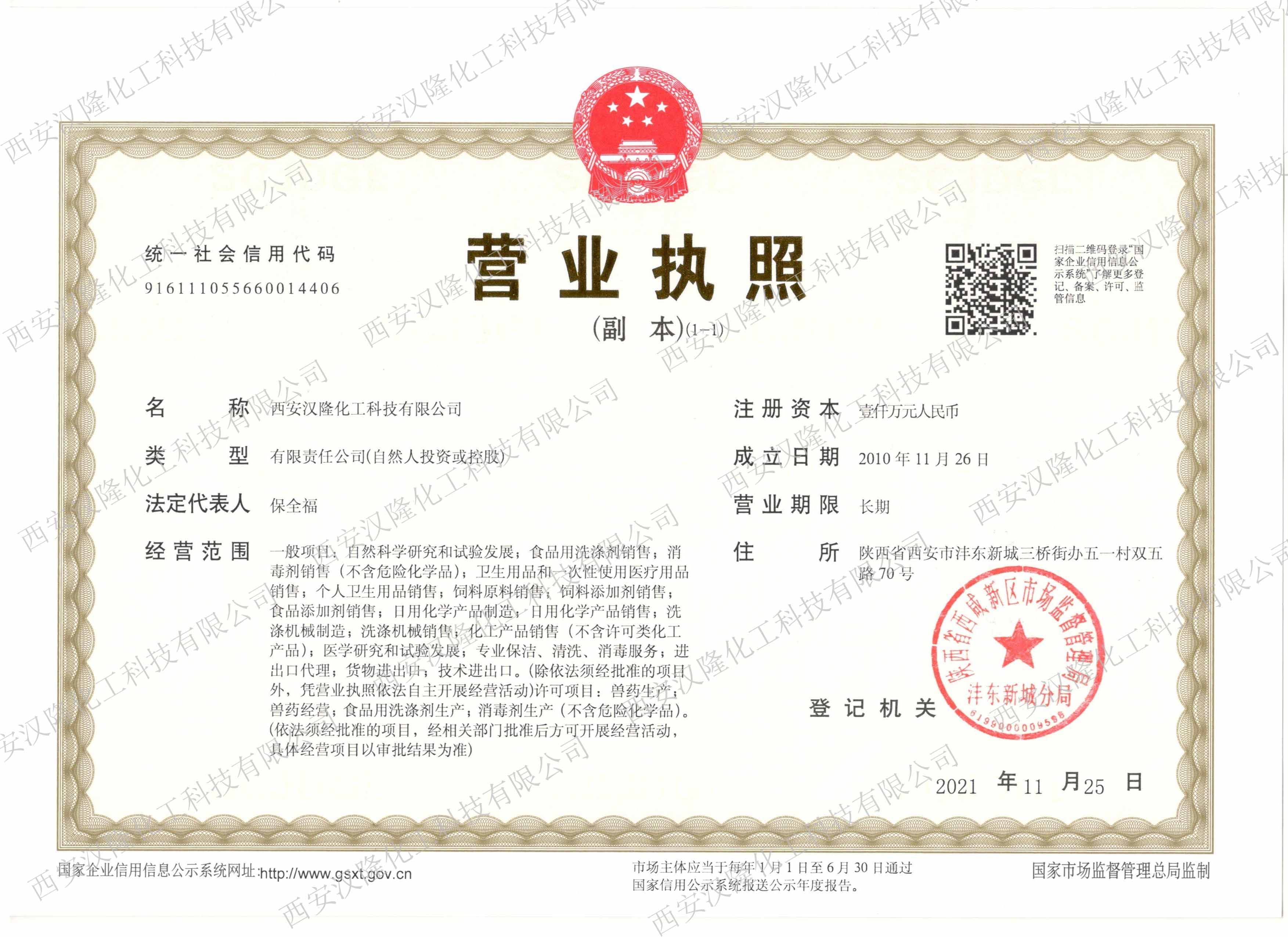 營(yíng)業(yè)執(zhí)照